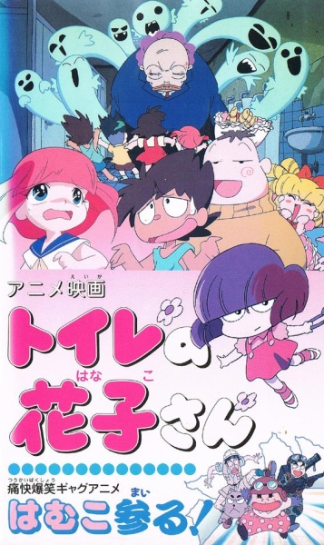 Toilet no Hanako-san