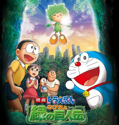 Eiga Doraemon: Nobita to Midori no Kyojin Den
