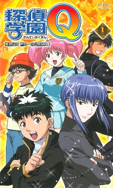 Tantei Gakuen Q
