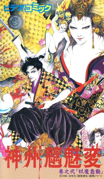 Shinshuu Sudama Hen
