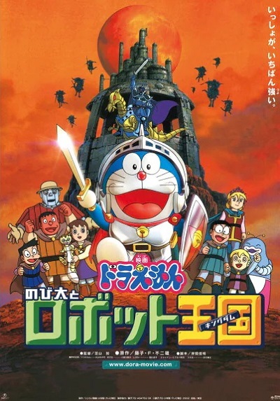Doraemon: Nobita to Robot Kingdom