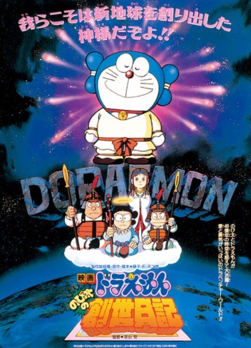 Doraemon: Nobita no Sousei Nikki