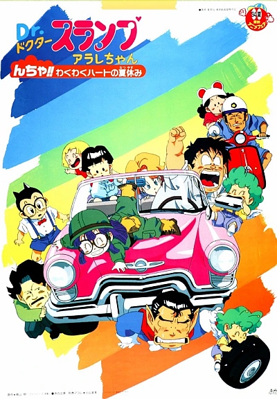 Dr. Slump: Arale-chan Ncha!! Wakuwaku Heart no Natsuyasumi