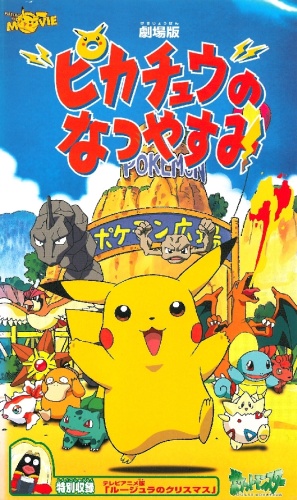 Pikachu no Natsuyasumi