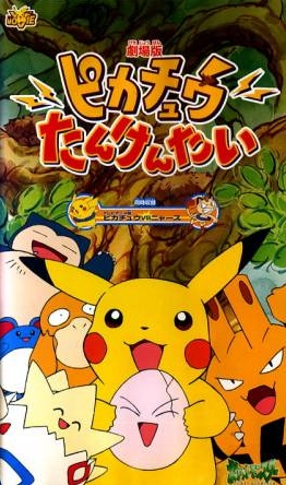 Pikachu Tankentai