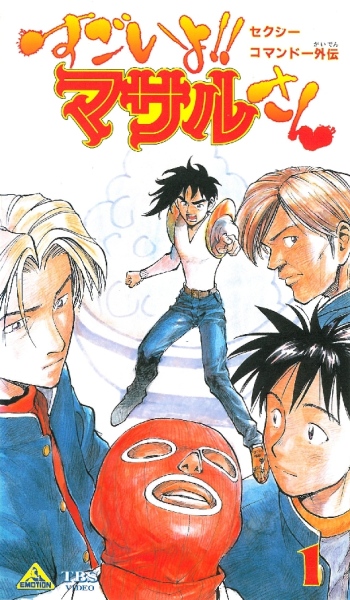 Sexy Commando Gaiden: Sugoi yo!! Masaru-san
