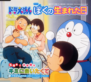 Boku no Umareta Hi