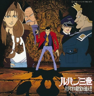 Lupin Sansei: Harimao no Zaihou o Oe!!