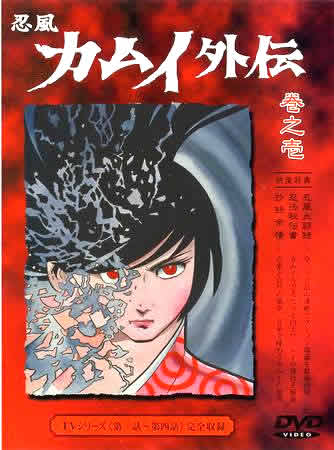 Ninpuu Kamui Gaiden: Tsukihigai no Maki