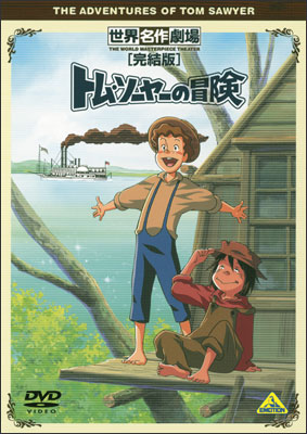 Sekai Meisaku Gekijou Kanketsu Ban: Tom Sawyer no Bouken