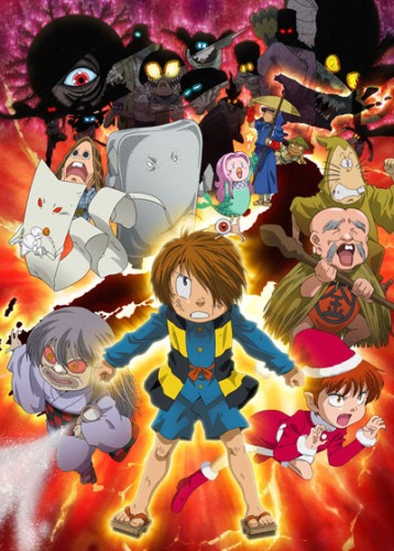 Gekijouban Gegege no Kitarou: Nippon Bakuretsu!!