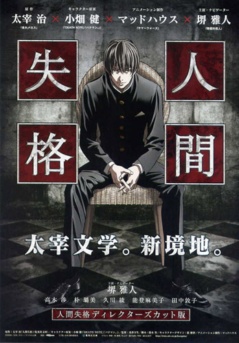 Ningen Shikkaku: Director`s Cut Ban