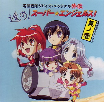 Susume! Super Angels!