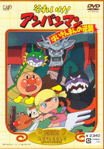 Sore Ike! Anpanman: Baikinman no Gyakushuu