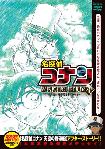 Meitantei Conan Magic File 4: Osaka Okonomiyaki Odyssey