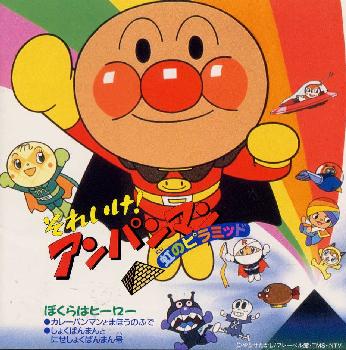 Sore Ike! Anpanman: Niji no Pyramid