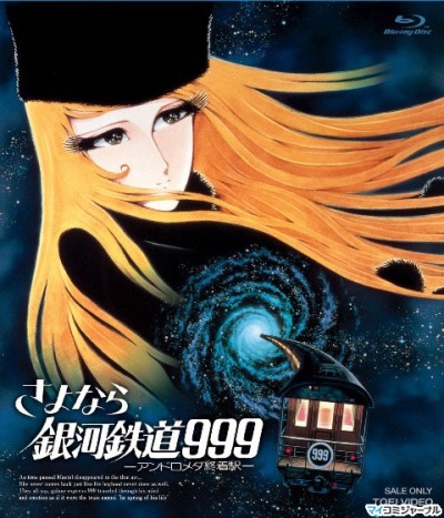 Sayonara Ginga Tetsudou 999: Andromeda Shuuchakueki
