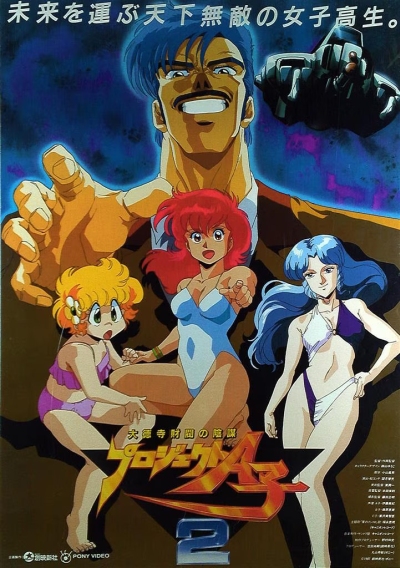 Project A-Ko 2: Daitokuji Zaibatsu no Inbou