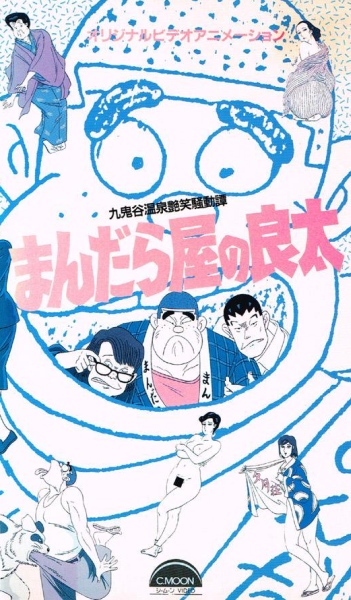 Mandalaya no Ryouta: Kukidani Onsen Enshou Soudou Tan