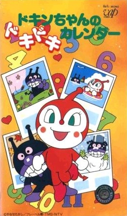 Dokin-chan no Dokidoki Calendar