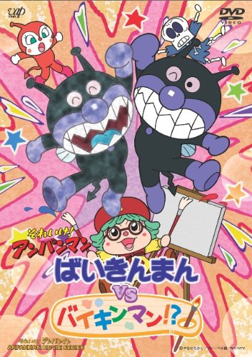 Baikinman tai Baikinman!?