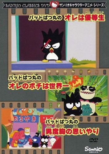 Bad Badtz-maru no Ore no Pochi wa Sekaiichi