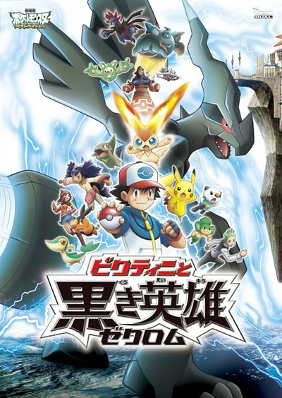 Gekijouban Pocket Monsters: Best Wishes! - Victini to Kuroki Eiyuu Zekrom