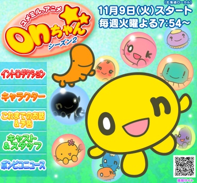 Yume Miru, On-chan Season 2
