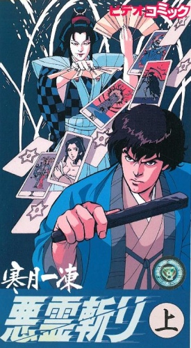 Kangetsu Ittou: Akuryou Kiri