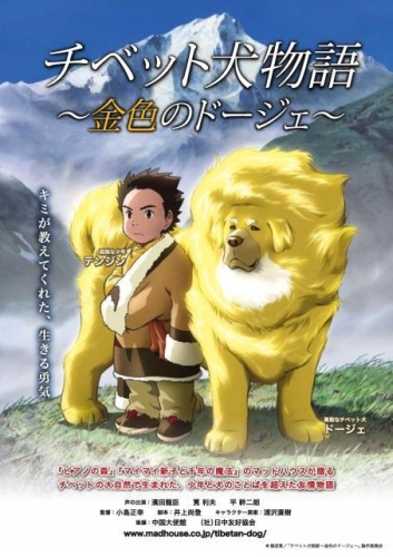 The Tibetan Dog