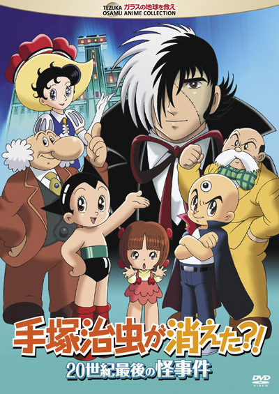 Tezuka Osamu ga Kieta?! 20 Seiki Saigo no Kaijiken