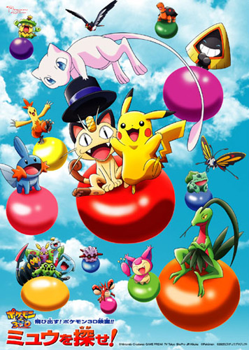 Pokemon 3D Adventure: Mew o Sagase!