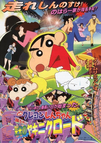 Crayon Shin-chan: Arashi o Yobu Eikou no Yakiniku Road