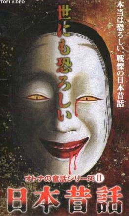 Yonimo Osoroshii Nihon Mukashibanashi