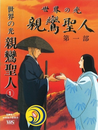 Sekai no Hikari: Shinran Shounin
