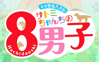 Neo Satomi Hakkenden: Satomi-chan Chi no Hachi Danshi