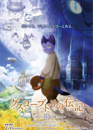 Guskou Budori no Denki (2012)