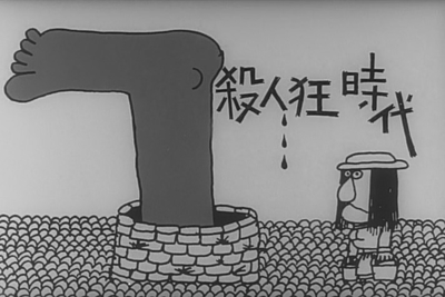 Satsujinkyou Jidai