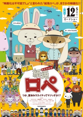Eiga Kami-Usagi Rope: Tsuka, Natsuyasumi Rasuichitte Majissuka!?