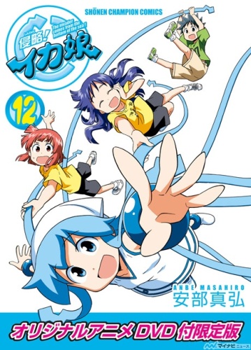 Shinryaku!! Ika Musume