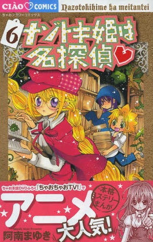 Nazotoki-hime wa Meitantei