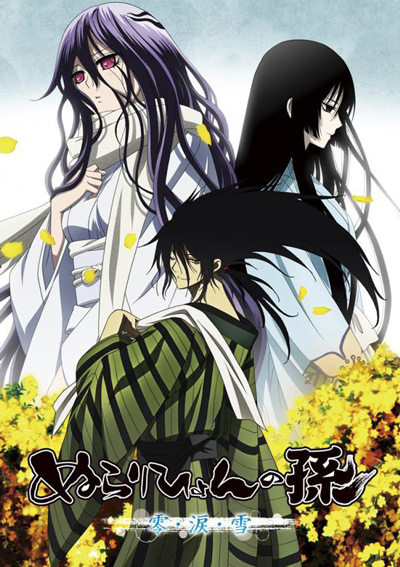 Nurarihyon no Mago (2012)