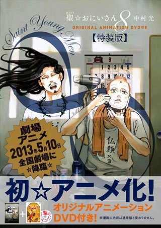 Saint Onii-san (2012)