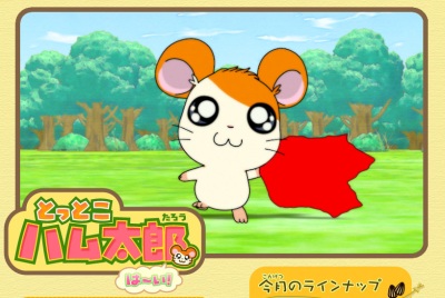 Tottoko Hamtarou Hai!