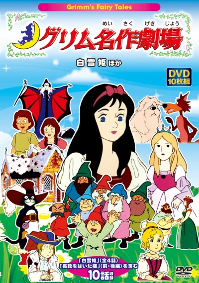 Grimm Meisaku Gekijou