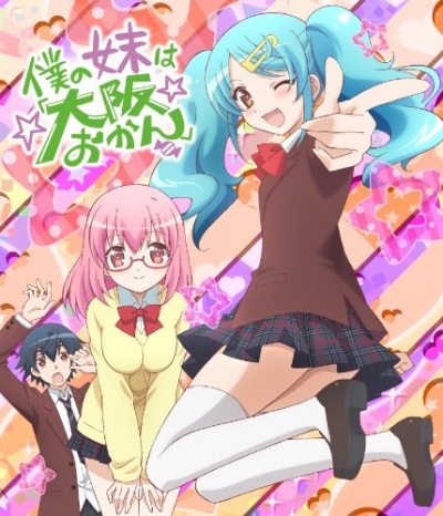 Boku no Imouto wa "Osaka Okan"