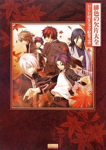 Hiiro no Kakera Taizen: Totsugeki! Tonari no Ikemens
