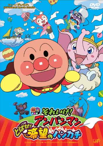 Sore Ike! Anpanman: Tobase! Kibou no Handkerchief