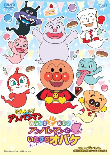 Minna de Teasobi: Anpanman to Itazura Obake