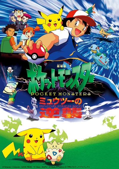 Gekijouban Pocket Monsters: Mewtwo no Gyakushuu